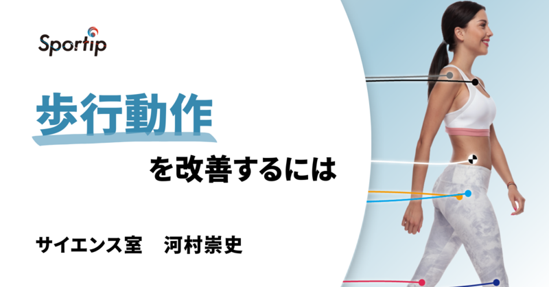 歩行動作を改善するには： | 理学療法士・作業療法士・言語聴覚士の