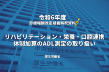 【R6.診療報酬】疑義解釈資料の送付について（その4）