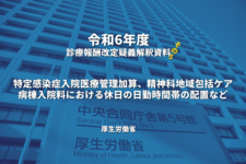 【R6.診療報酬】疑義解釈資料の送付について（その5）