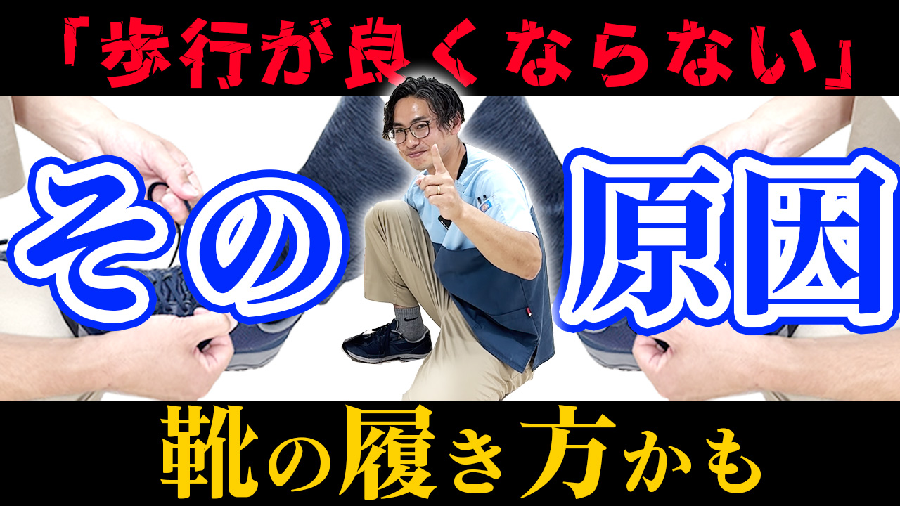 靴の機能を最大にする正しい履き方：