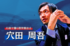 飛信隊キャリア理論のススメ【行政で働く理学療法士｜穴田周吾】