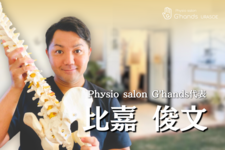 沖縄の理学療法士事情【Physio salon G'hands代表｜比嘉 俊文】