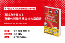 実践力を高める整形外科徒手検査法の指南書｜適切な臨床に導くための　整形外科徒手検査法ナビ−検査の選び方とエビデンスに基づくアプローチ