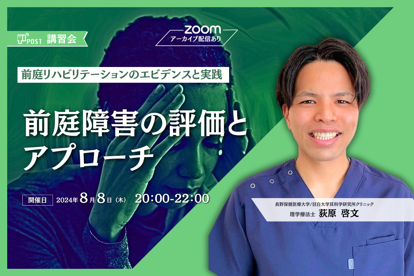 【プレミアム会員限定配信】前庭障害の評価とアプローチ