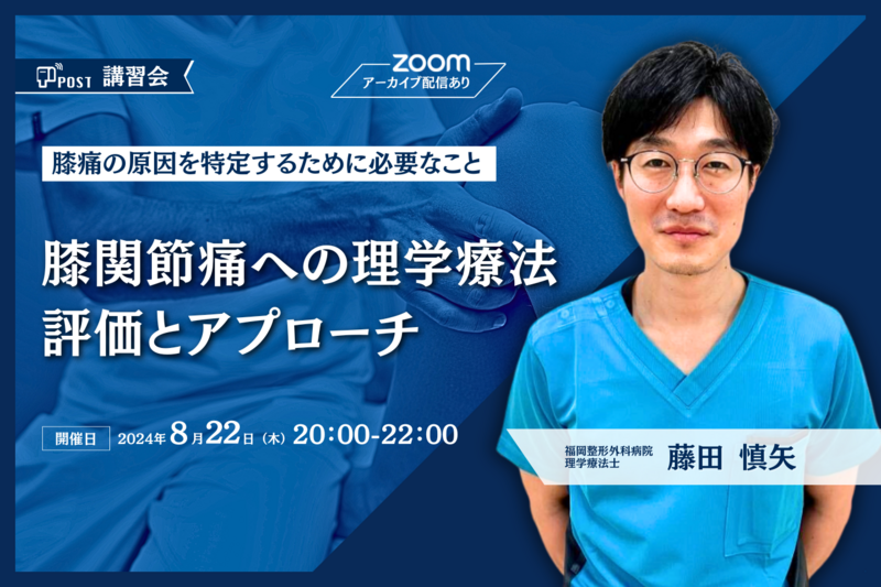 【プレミアム会員限定動画】膝関節痛への理学療法評価とアプローチ
