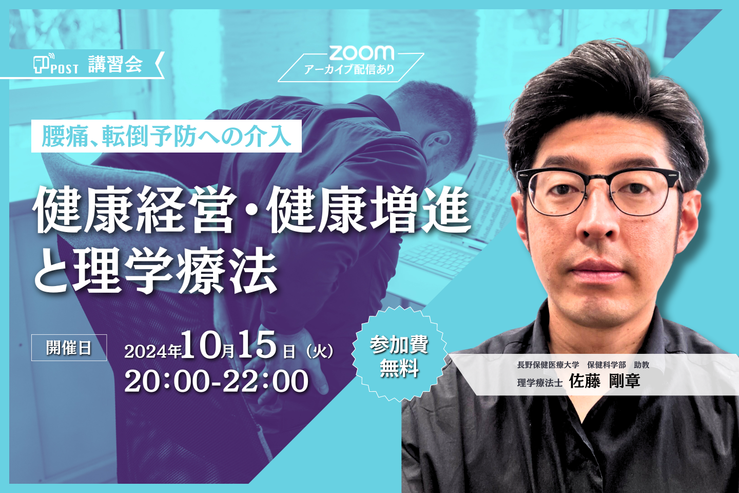 【アーカイブあり】健康経営・健康増進と理学療法
