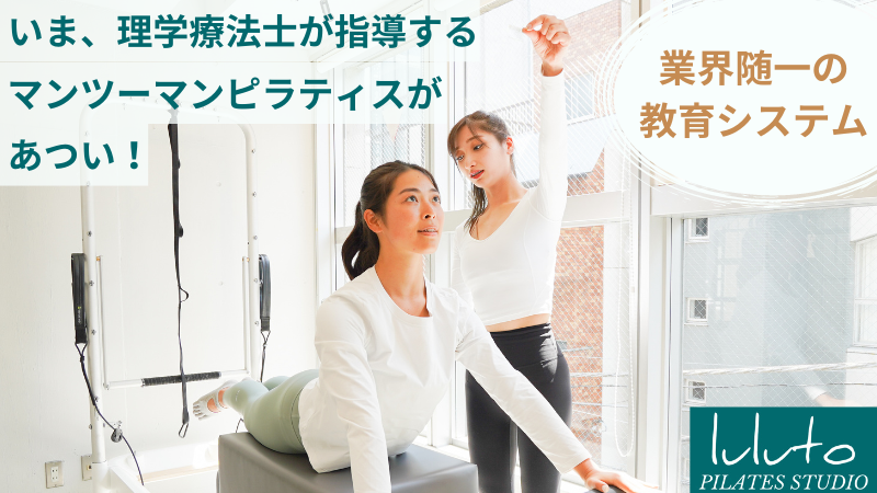  時はピラティス戦国時代  いま、ピラティスインストラクターが熱い！
