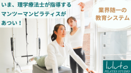  時はピラティス戦国時代  いま、ピラティスインストラクターが熱い！