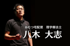 理学療法士はおむつ宅配便で何を届けているのか【おむつ宅配便｜八木大志】