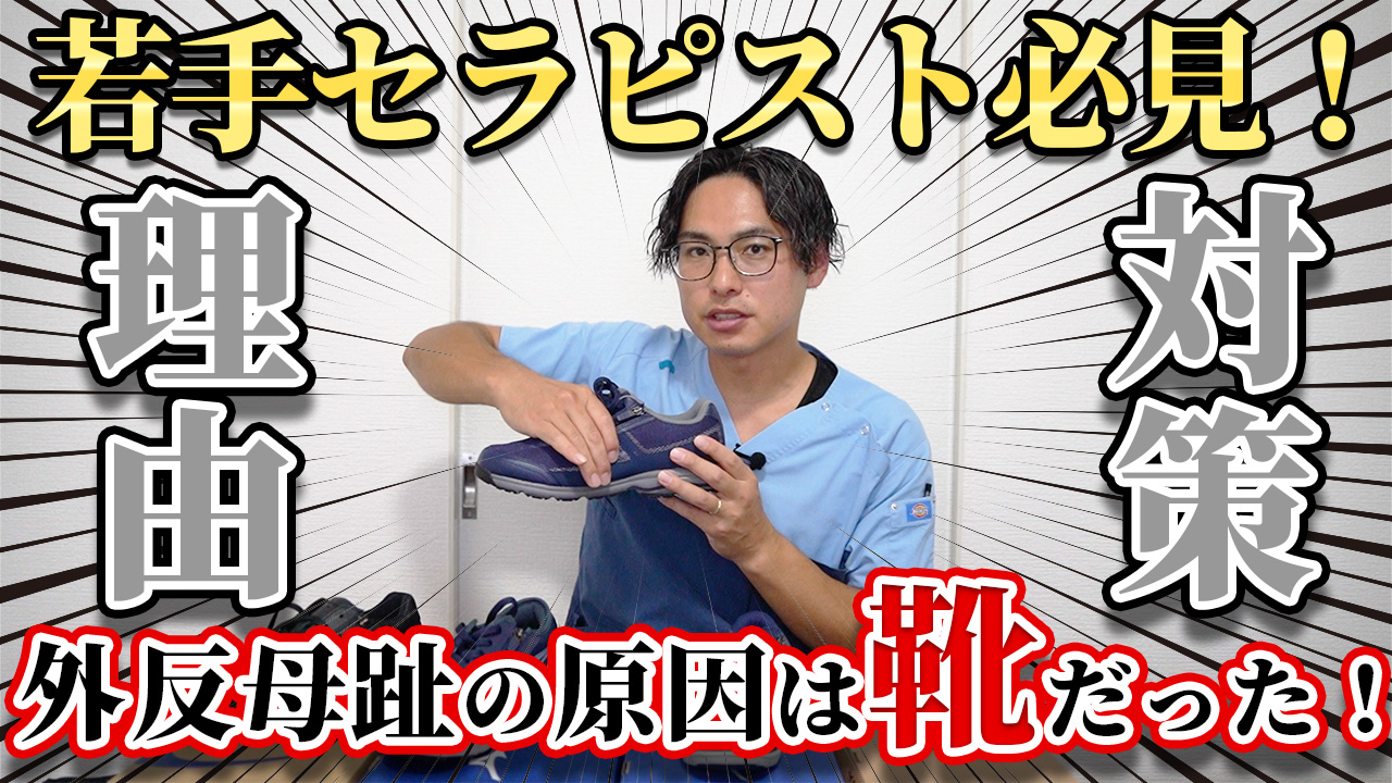 外反母趾なのに〇〇〇してないのは危険です！