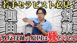 外反母趾なのに〇〇〇してないのは危険です！