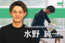 企業の健康経営を支えるオフィストレッチ®の全貌【WellBody株式会社｜水野純一】