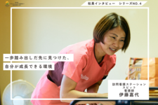 一歩踏み出した先に見つけた、自分が成長できる環境—訪問看護で見つけた自分らしさ【看護師｜伊藤嘉代】