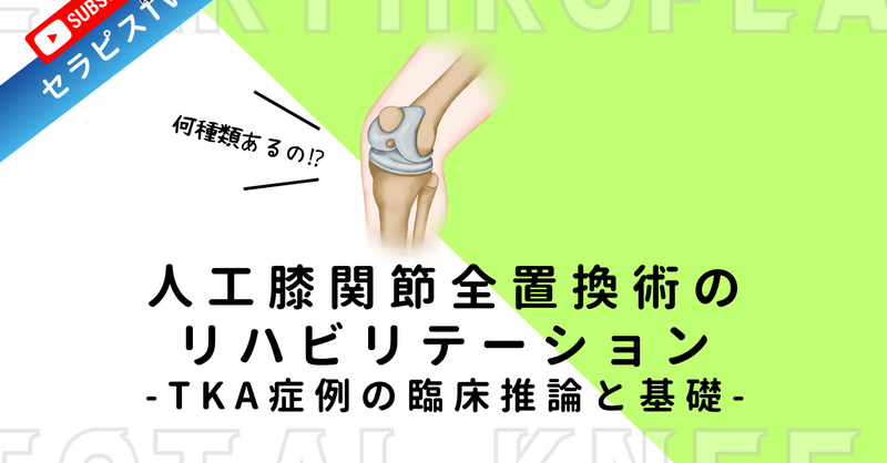 人工膝関節全置換術のリハビリテーション | 理学療法士・作業療法士