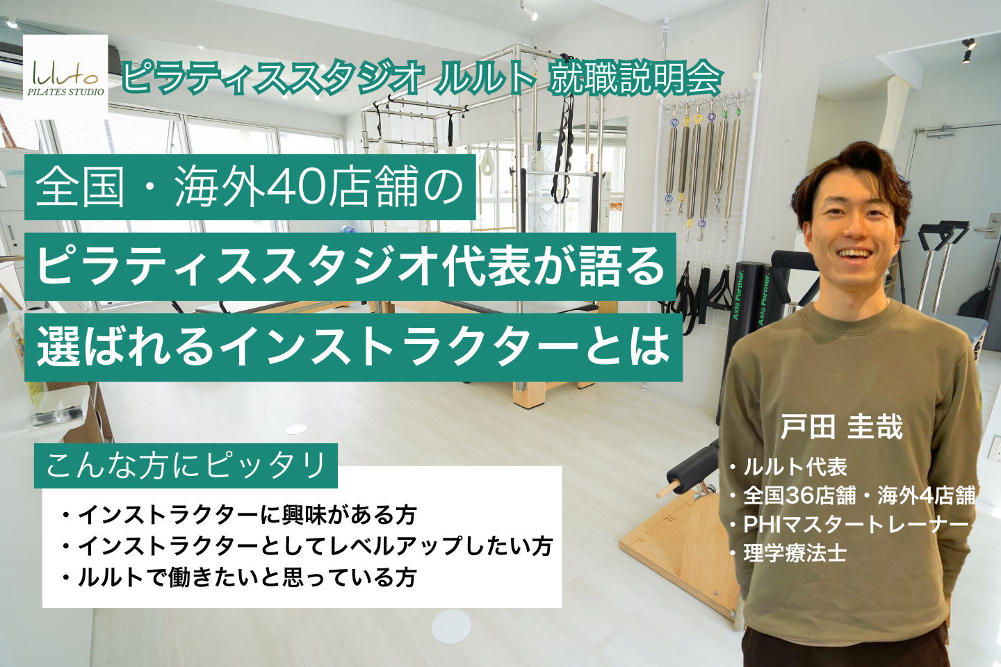 今後のピラティス業界を生き残る 選ばれるインストラクターとは