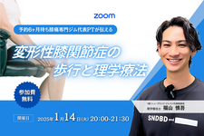 【アーカイブあり】変形性膝関節症の歩行と理学療法