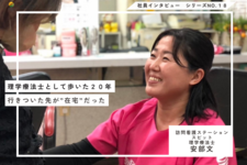 理学療法士として20年歩んで、行きついた先が”在宅”だった