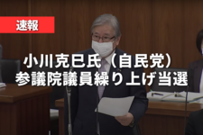 小川克巳氏（理学療法士）参議院議員繰り上げ当選｜自民党