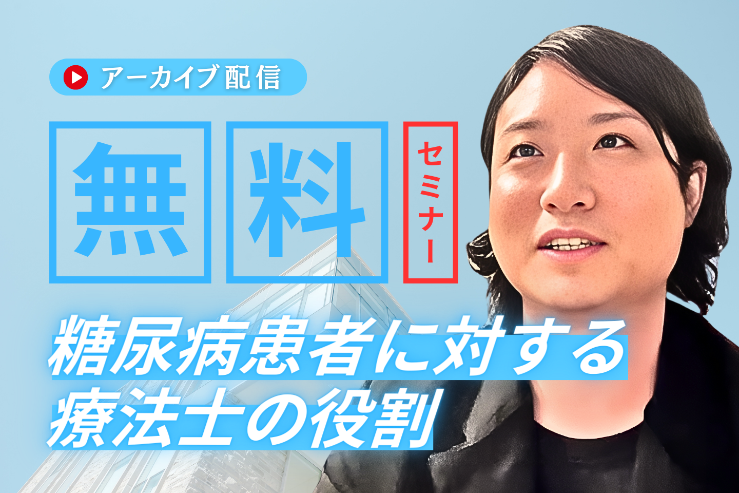 【アーカイブ】糖尿病のマネジメント