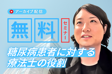 【アーカイブ】糖尿病のマネジメント