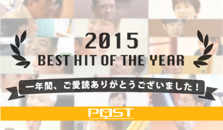 2015年最も読まれたPTOTSTインタビュー10選