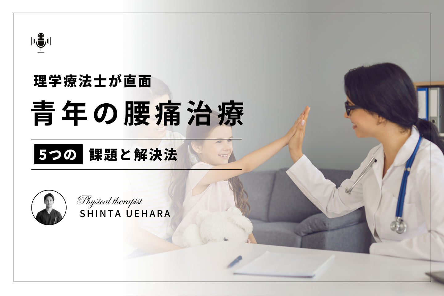 青年の腰痛治療で理学療法士が直面する5つの課題と解決法