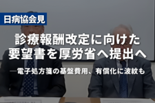 診療報酬改定に向けた要望書を厚労省へ提出へ──電子処方箋の基盤費用、有償化に波紋も