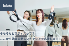 【理学療法士の新しいキャリアパス】ピラティス業界への転職を考えているあなたへ