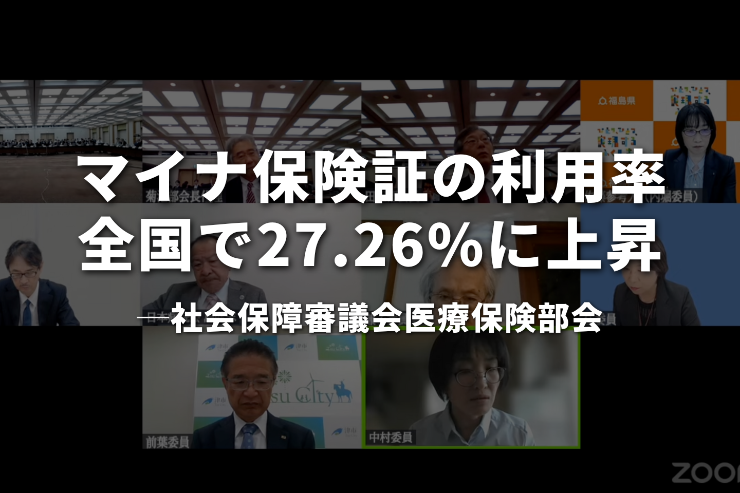 マイナ保険証の利用率、全国で27.26%に上昇