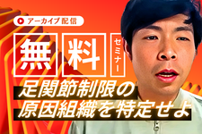 【アーカイブ】解剖学に基づいた足関節の評価とアプローチ