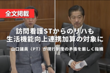 訪問看護STからのリハも生活機能向上連携加算の対象に