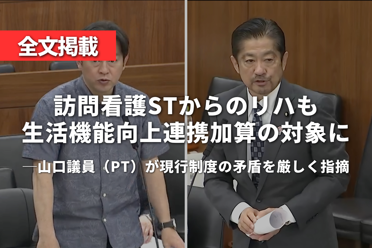 訪問看護STからのリハも生活機能向上連携加算の対象に