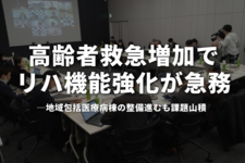 高齢者救急増加でリハ機能強化が急務、地域包括医療病棟の整備進むも課題山積―入院・外来医療分科会