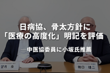 日病協、骨太方針に「医療の高度化」明記を評価