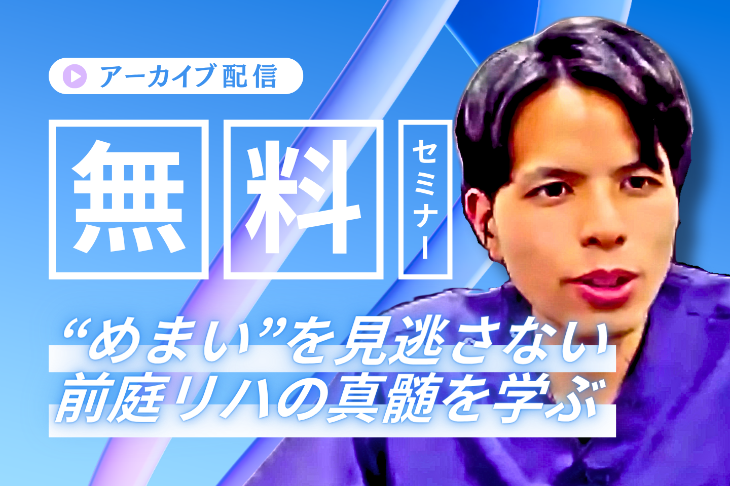 【アーカイブ】 前庭リハビリテーションの評価とアプローチ