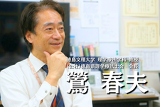 「地図」を持たぬ旅人たちへ。【徳島文理大学 教授｜鶯 春夫】（後編）