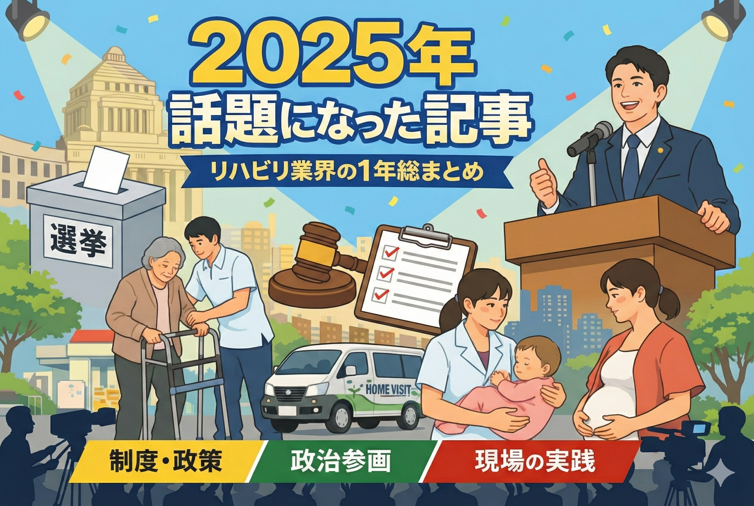 【振り返り】2025年話題になった記事ー今年は一体何があった？ー