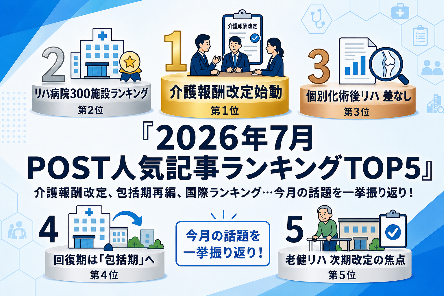 【7月】に一番読まれた記事はこれだ