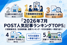 【7月】に一番読まれた記事はこれだ