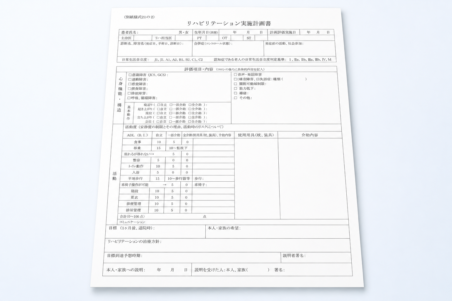 リハ計画書の電子共有、実装へ検討　医療・介護間の連携文書に優先順位