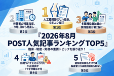 【8月】に一番読まれた記事はこれだ