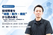 【無料セミナー】投球障害を“病態・動作・機能”から読み解くー肘の負荷、内側不安定性、尺骨神経症状への評価とリハビリテーションー
