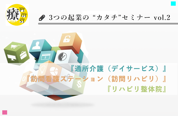 療法士デイサービス協会シンポジウム