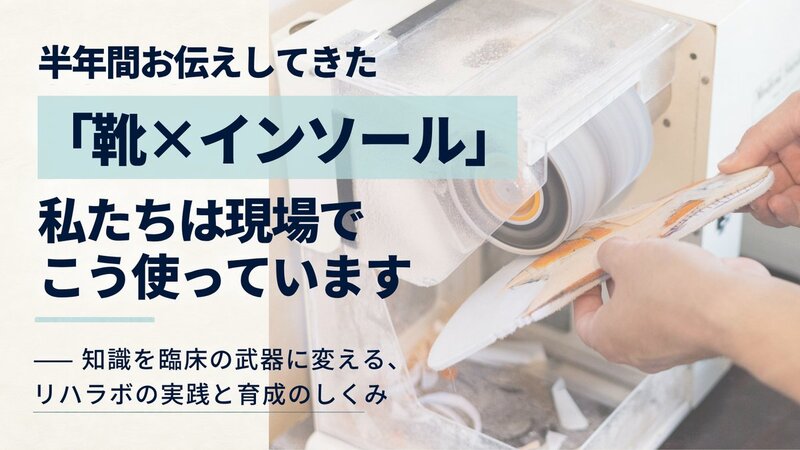 靴とインソールの実践を伝えるアイキャッチイラスト。