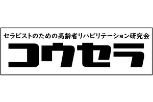 コウセラ