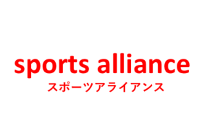 一般財団法人スポーツアライアンス
