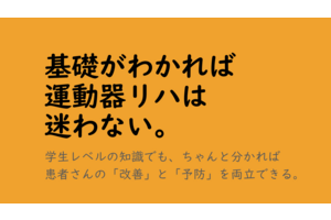 運動器リハ基礎講座