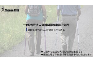 一般社団法人湘南運動科学研究所