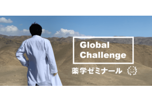 株式会社　薬ゼミ情報教育センター　国際事業部