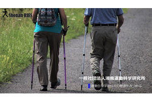 一般社団法人湘南運動科学研究所